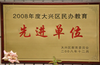 大j巴操入免费视频2008年度先进校